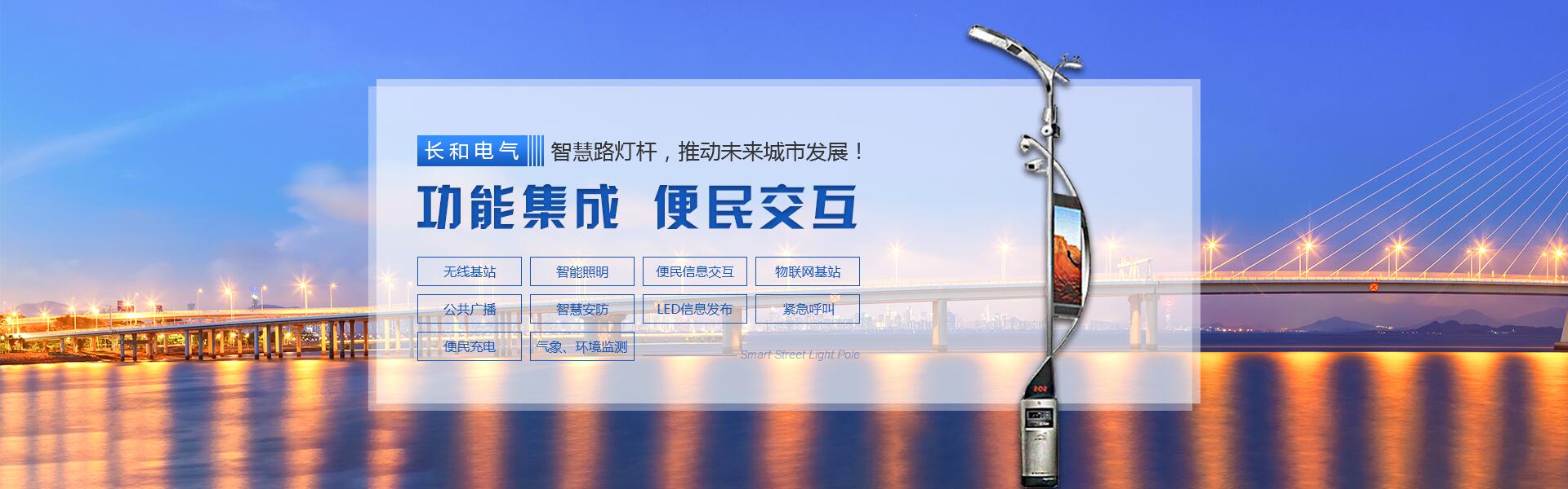 長和電器