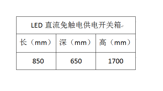 路燈直流開關箱規格
