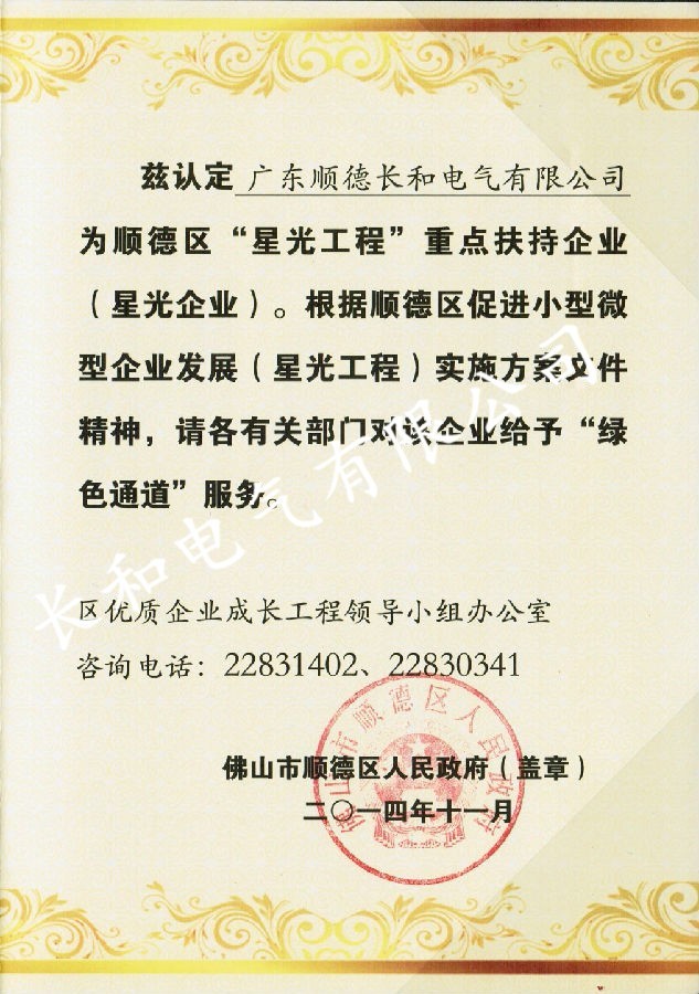 長和“綠色通行證”