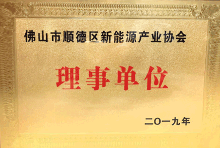 新能源產(chǎn)業(yè)協(xié)會(huì)理事單位