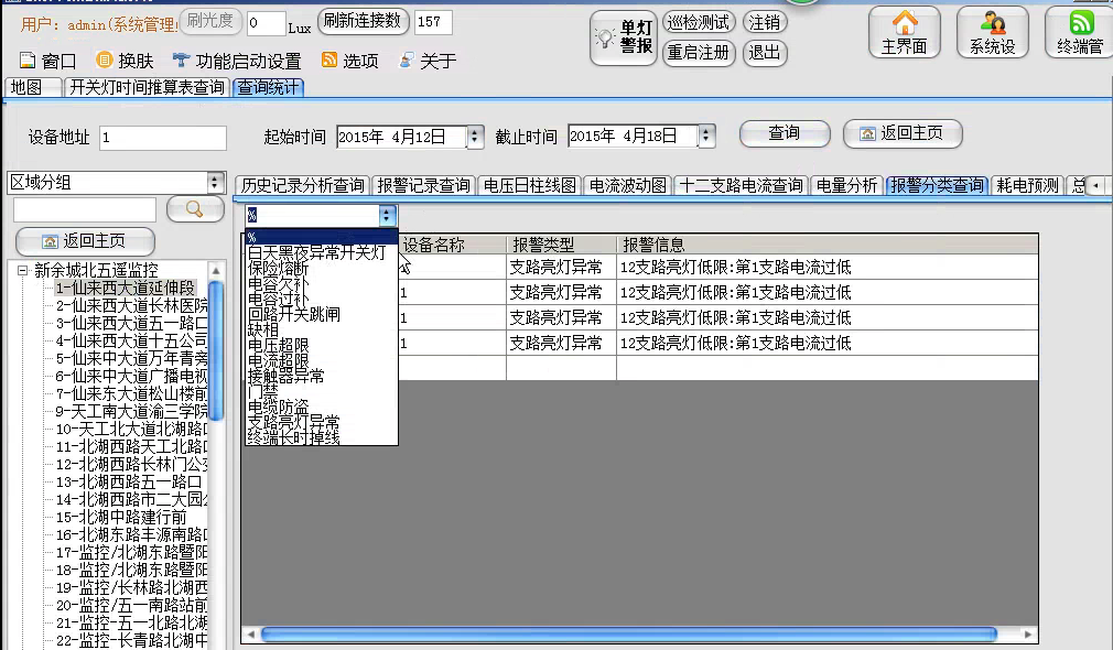 報警處理功能