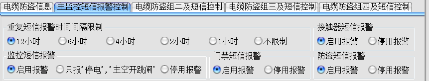 短消息報警功能