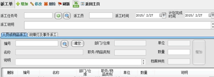 工單管理功能